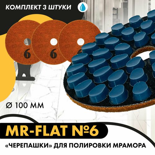 Набор дисков алмазных (черепашек, АГШК) для полировки мрамора с водяным охлаждением MR-Flat № 6, 100 мм (3 шт.). / Круги шлифовальные по камню / Черепашки с водяным охлаждением / Черепахи по мрамору
