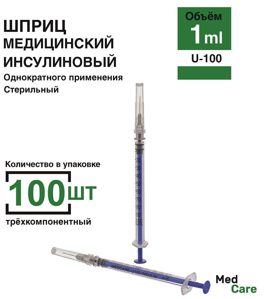 Шприц инсулиновый 1 мл 100 шт/уп. U-100 размер 27G (игла 04 х 12 мм)