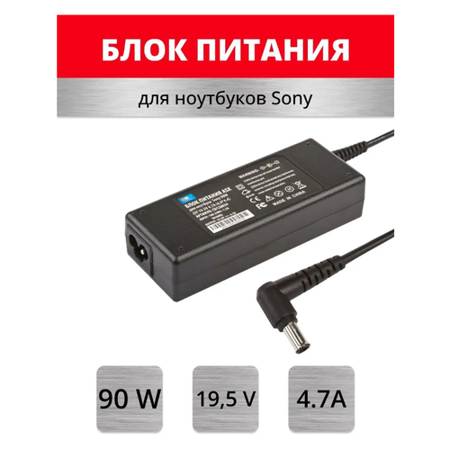 Блок питания/зарядное устройство ASX для ноутбука Sony 90W (SY 19.5V 4.7A (6.0*4.4)