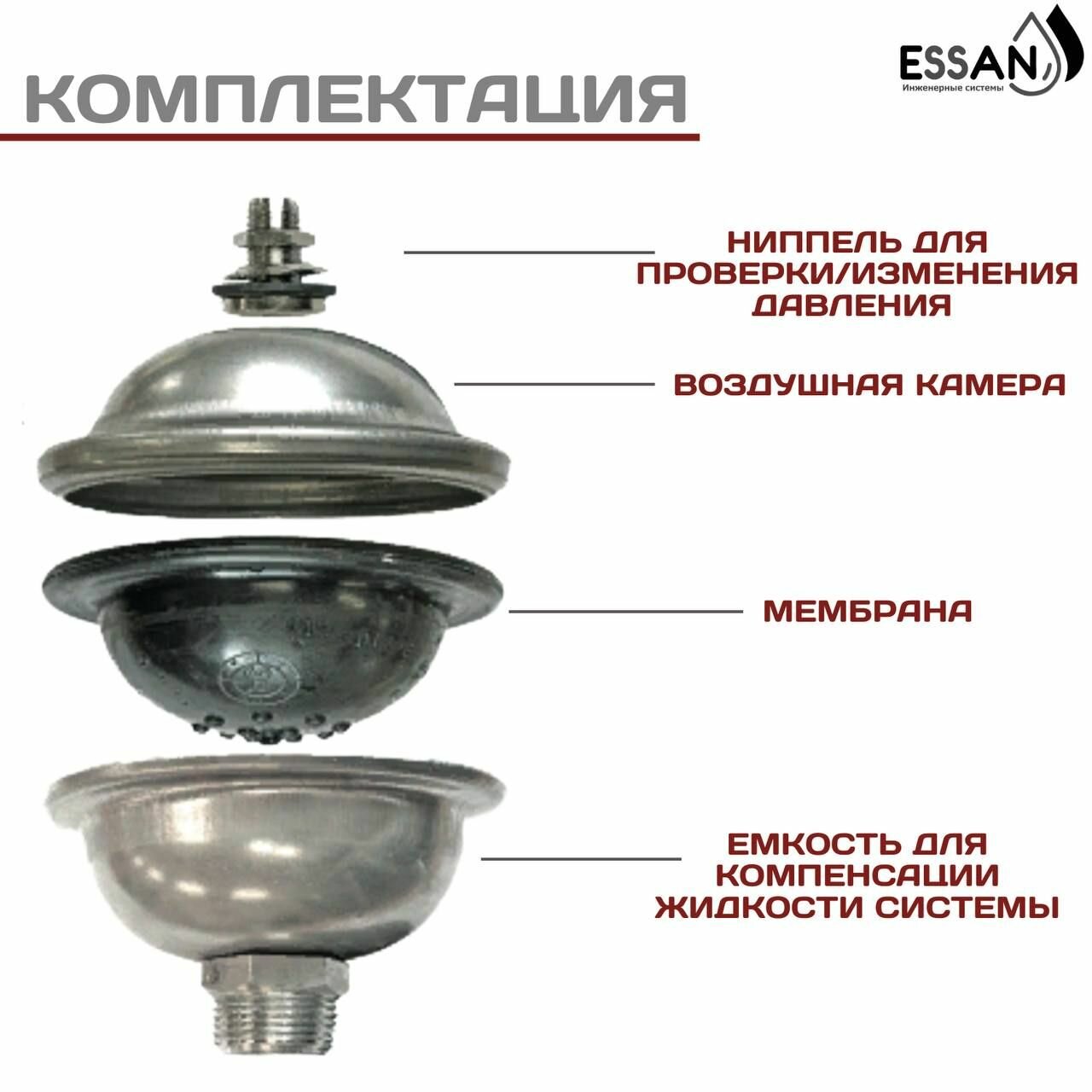 Бак расширительный для компенсации гидроударов ESSAN мембранный гаситель гидроударов 0162л квартирный компенсатор 1/2"