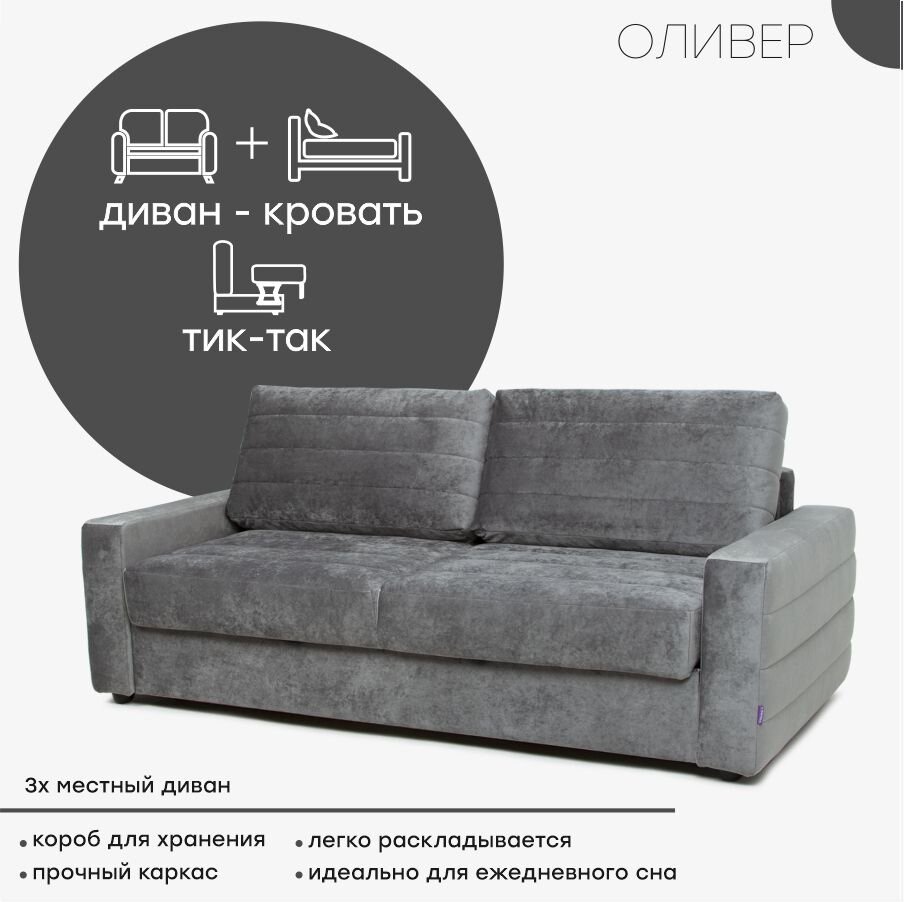 Диван кровать трехместный Оливер, цвет серый, мебельная фабрика Аврора