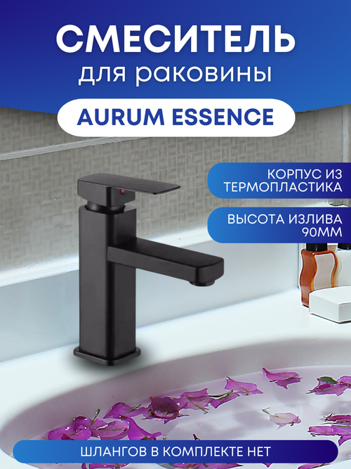 Смеситель из термопластика для раковины Essence черный матовый (без гибкой подводки)