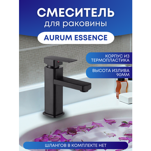 Смеситель для раковины из термопластика (без гибкой подводки) Essence Black черный матовый черный, black