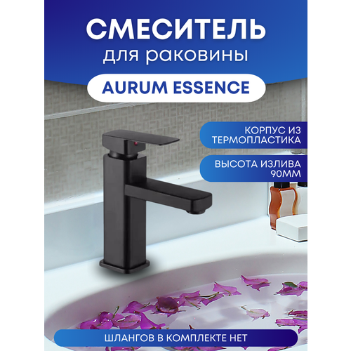 Смеситель из термопластика для раковины Essence (высота излива 90 мм) черный матовый (без гибкой подводки)