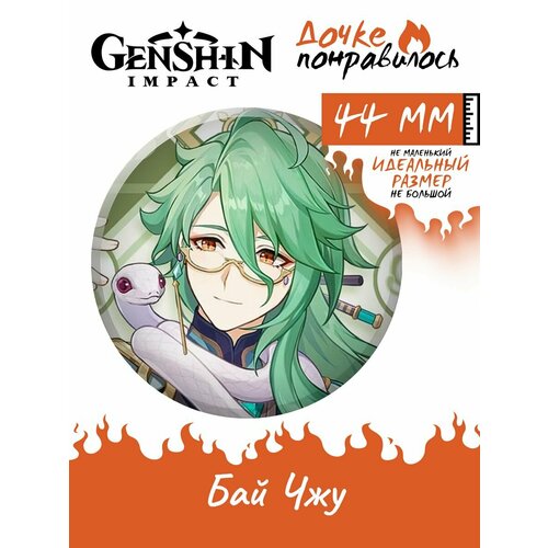 фото Значки на рюкзак genshin impact геншин импакт дочке понравилось
