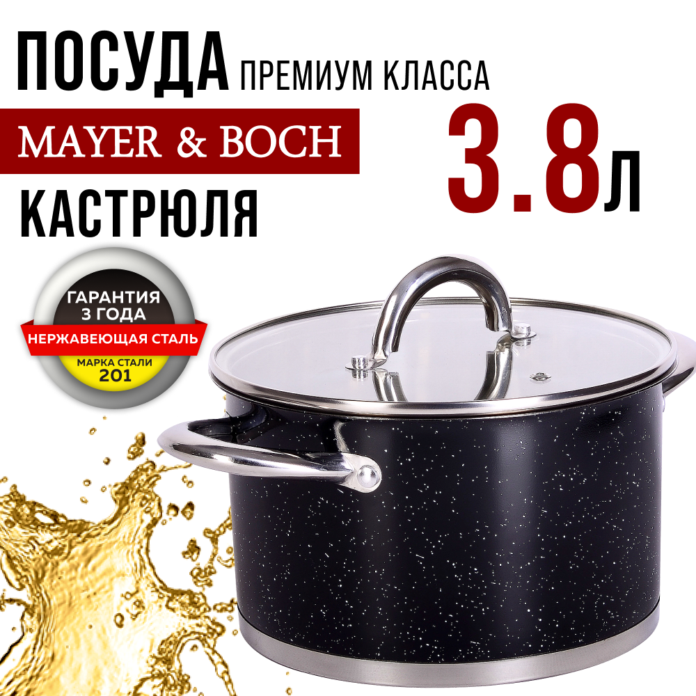 Кастрюля 3,8л с крышкой MAYER&BOCH 31286