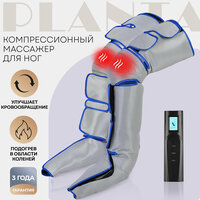 PLANTA Компрессионный лимфодренажный массажер для ног MFC-60, 3 режима, 3 уровня сжатия, прогрев коленей, удлиненные манжеты