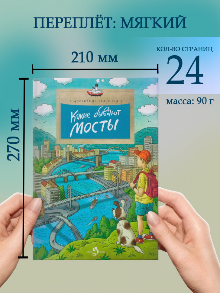 Какие бывают мосты (Александр Борисович Ткаченко) - фото №18