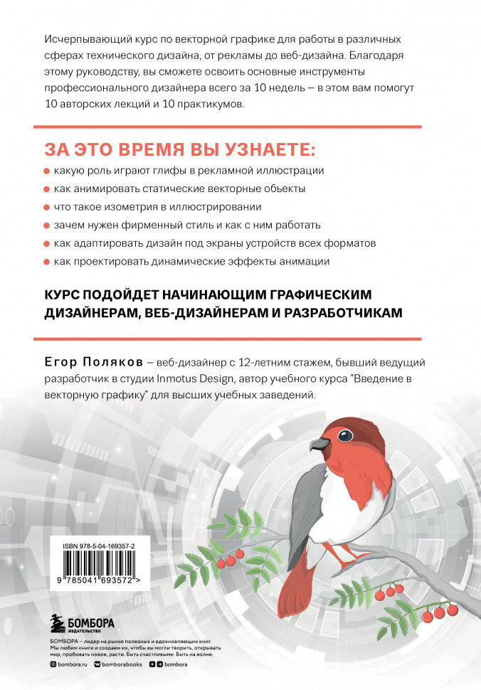 Векторная графика для начинающих. Теория и практика технического дизайна - фото №20