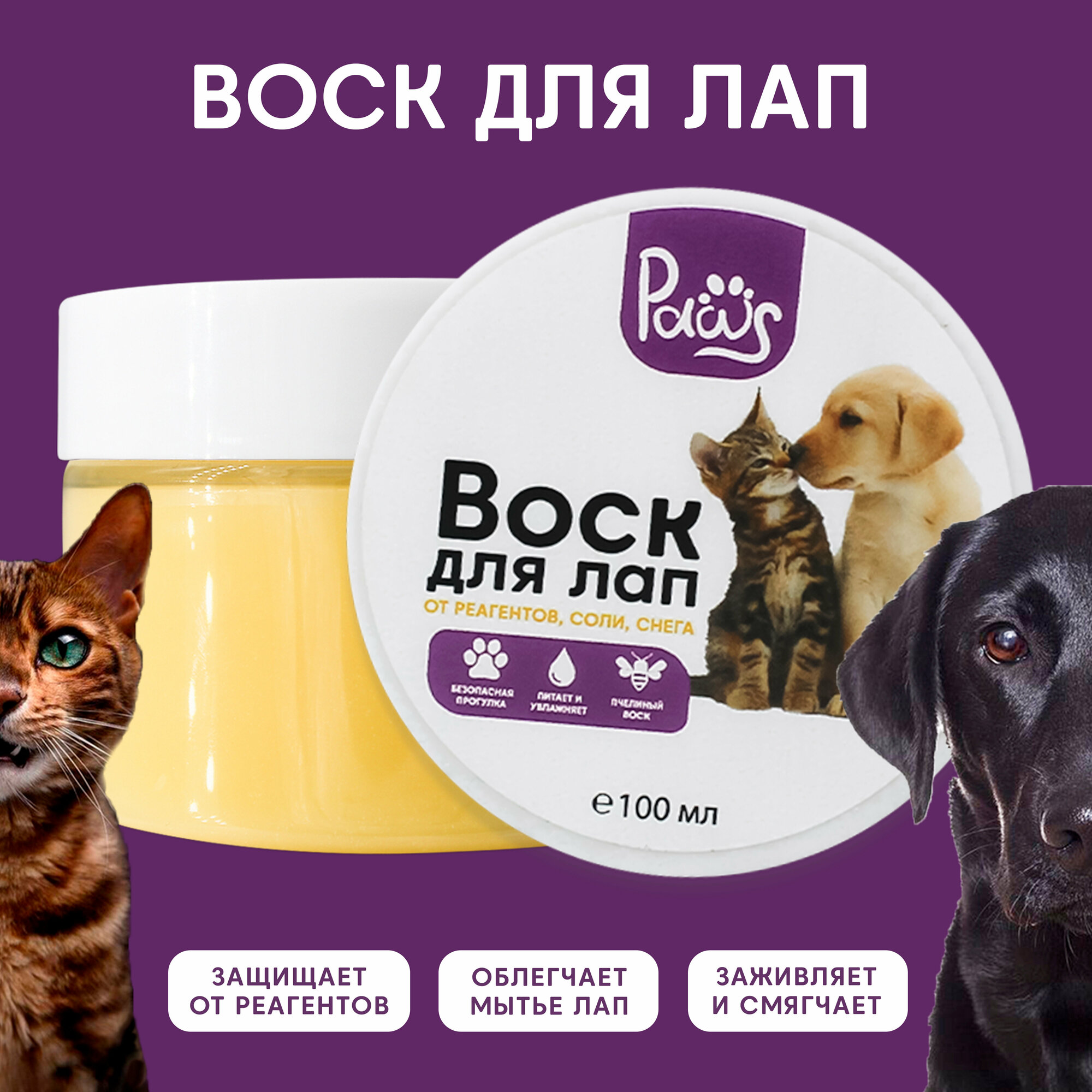 PAWS Защитный воск для лапок собак с экстрактом ромашки воск для лап кошек защита от реагентов 100 мл