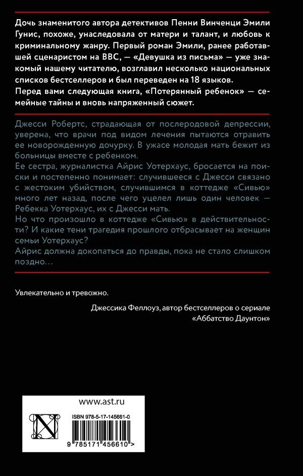 Потерянный ребенок (Эмили Гунис) - фото №4
