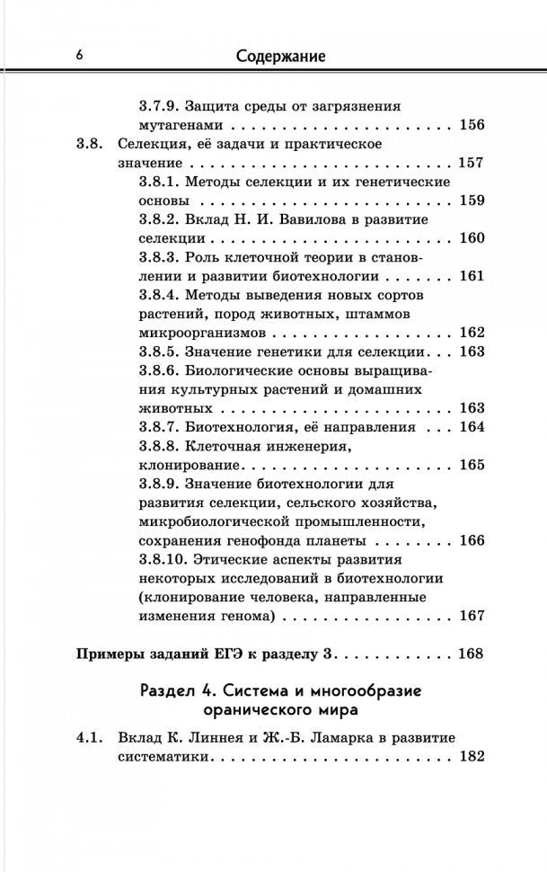 Биология (Садовниченко Юрий Александрович, Пастухова Наталья Леонидовна) - фото №2