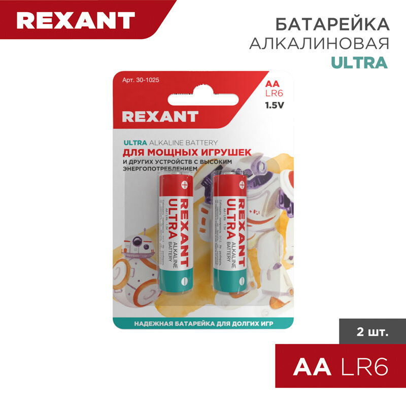 Батарейка алкалиновая ультра AA/LR6 15В 2 шт блистер REXANT 30-1025 (2 шт)