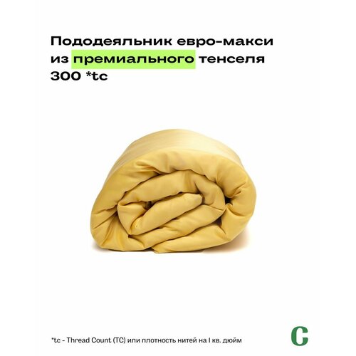 фото Пододеяльник, евро макси, 220х240, тенсель, желтый, coho home