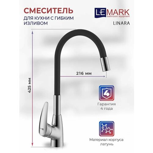 Смеситель Lemark Linara LM0415C-Black для кухни с гибким изливом смеситель lemark linara lm0415c gray для кухни с гибким изливом