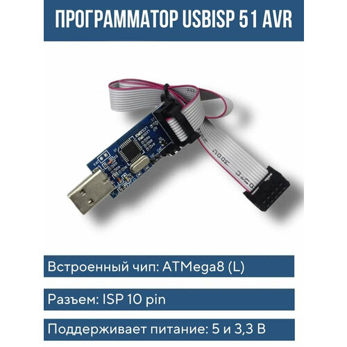 USBISP программатор AVR