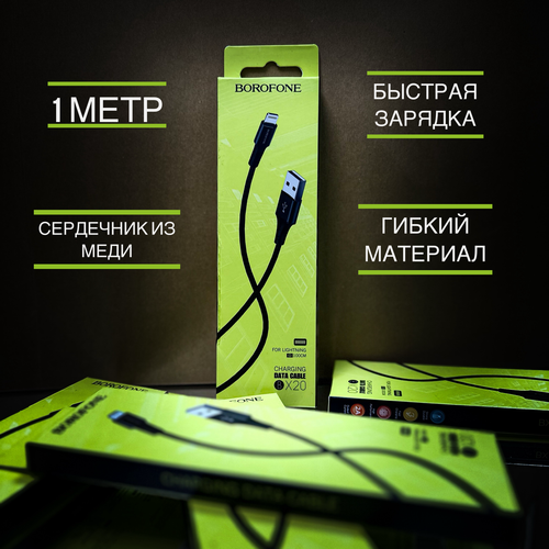 Кабель зарядки USB Lightning, зарядка для iPhone, iPad, iPod, 1 метр , чёрный