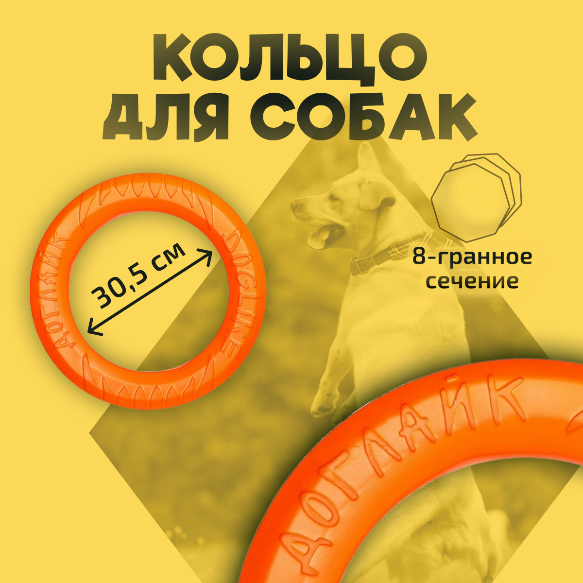 Игрушка для собак DOGLIKE Кольцо 30,5 см