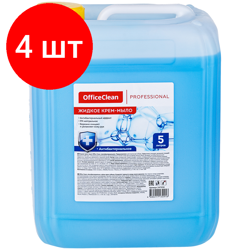 Комплект 4 шт, Мыло-крем жидкое OfficeClean Professional "Антибактериальное", нейтральное, канистра, 5л