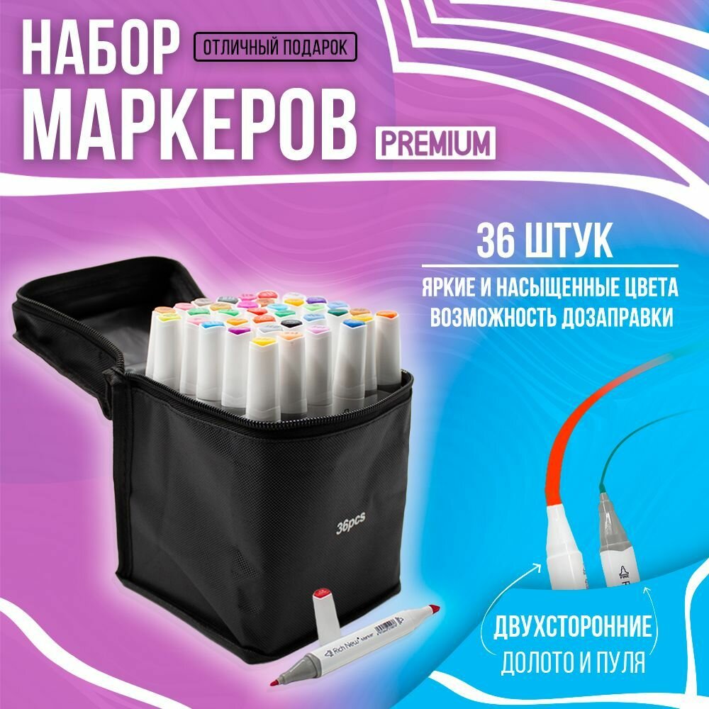 Маркеры для рисования и скетчинга набор 36шт - сумка-чехол