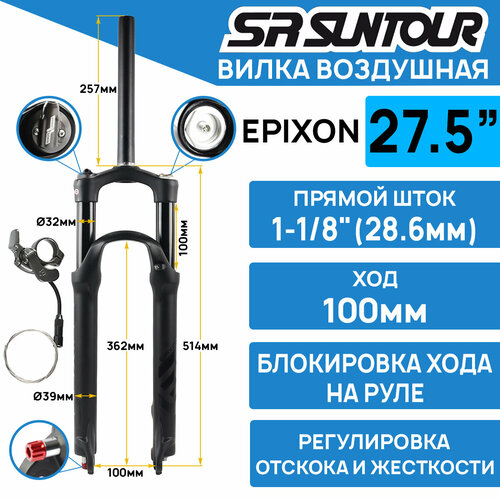 фото Амортизационная вилка suntour epixon-9 rlr ds 27.5" (cn) шток 1-1/8 сталь, ход 100мм, под эксцентрик 9мм, цвет черный матовый