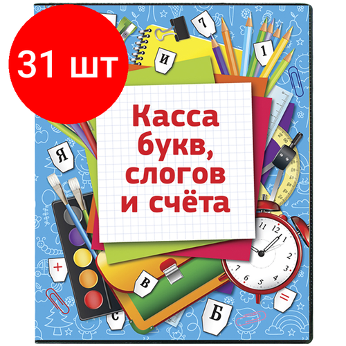 Комплект 31 шт, Касса букв, слогов и счета ArtSpace, c цветным рисунком (оборотная), А5, ПВХ