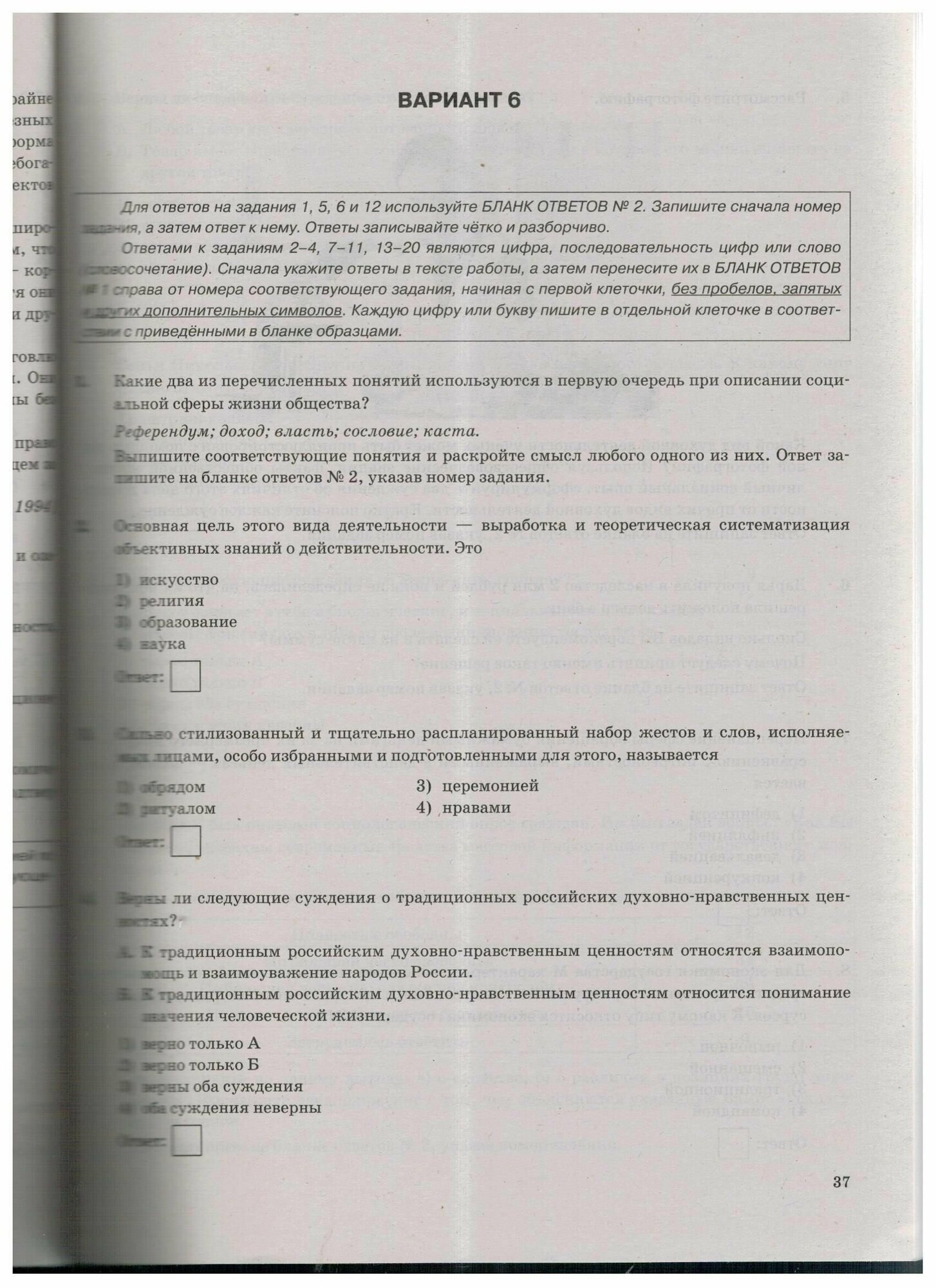 ОГЭ-2024. Обществознание. 40 вариантов. Типовые варианты экзаменационных заданий - фото №5