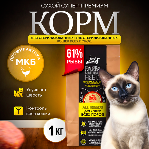 Корм для стерилизованных кошек всех пород с лососем 1 кг, BUDDY DINNER супер премиум Gold Line гипоаллергенный