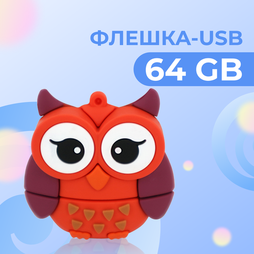 USB Флешка Pastila 64 GB для файлов и музыки / USB Flash накопитель / Подарочная ЮСБ флеш пямять для ноутбука, телевизора / Сова оранжевая