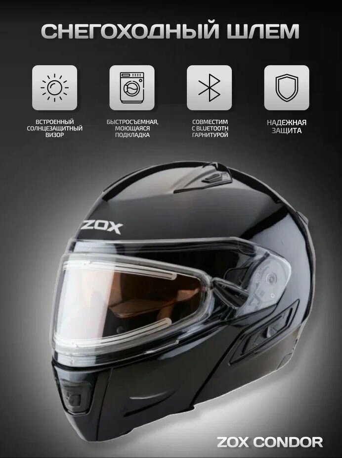 Шлем снегоходный ZOX Condor
