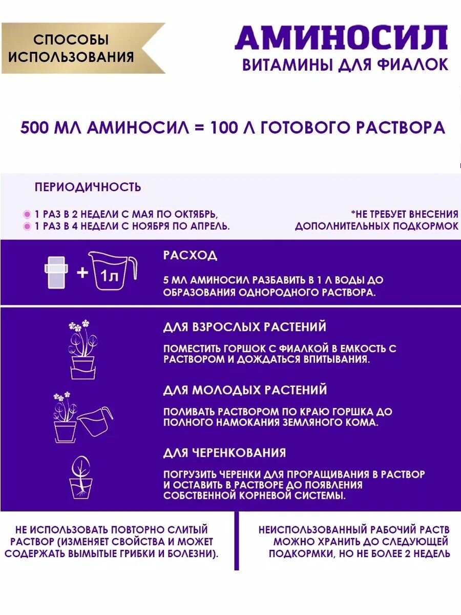 Витамины для цветов Аминосил для фиалок 500мл Дюнамис - фото №18