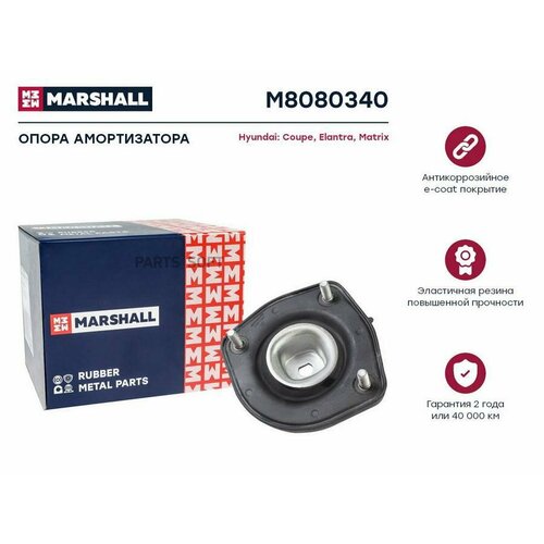 MARSHALL M8080340 M8080340_опора амортизатора заднего правого!\ Hyundai Tucson/Sportage 04>