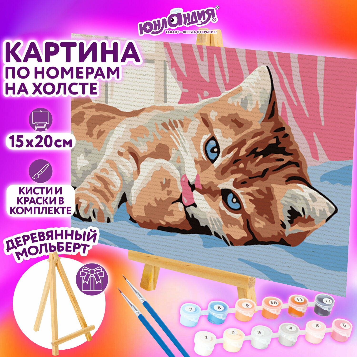 Картина по номерам 15х20 см Юнландия Котёнок на холсте акрил кисти 662502