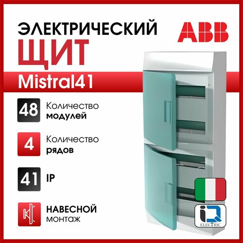 Бокс настенный Mistral41 48М зеленая прозрачная дверь (с клемм) ABB 1SPE007717F0721
