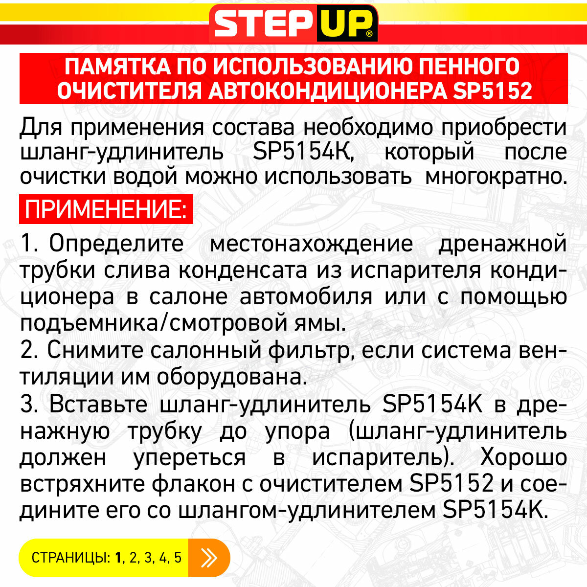 Пенный очиститель автокондиционера StepUp SP5152