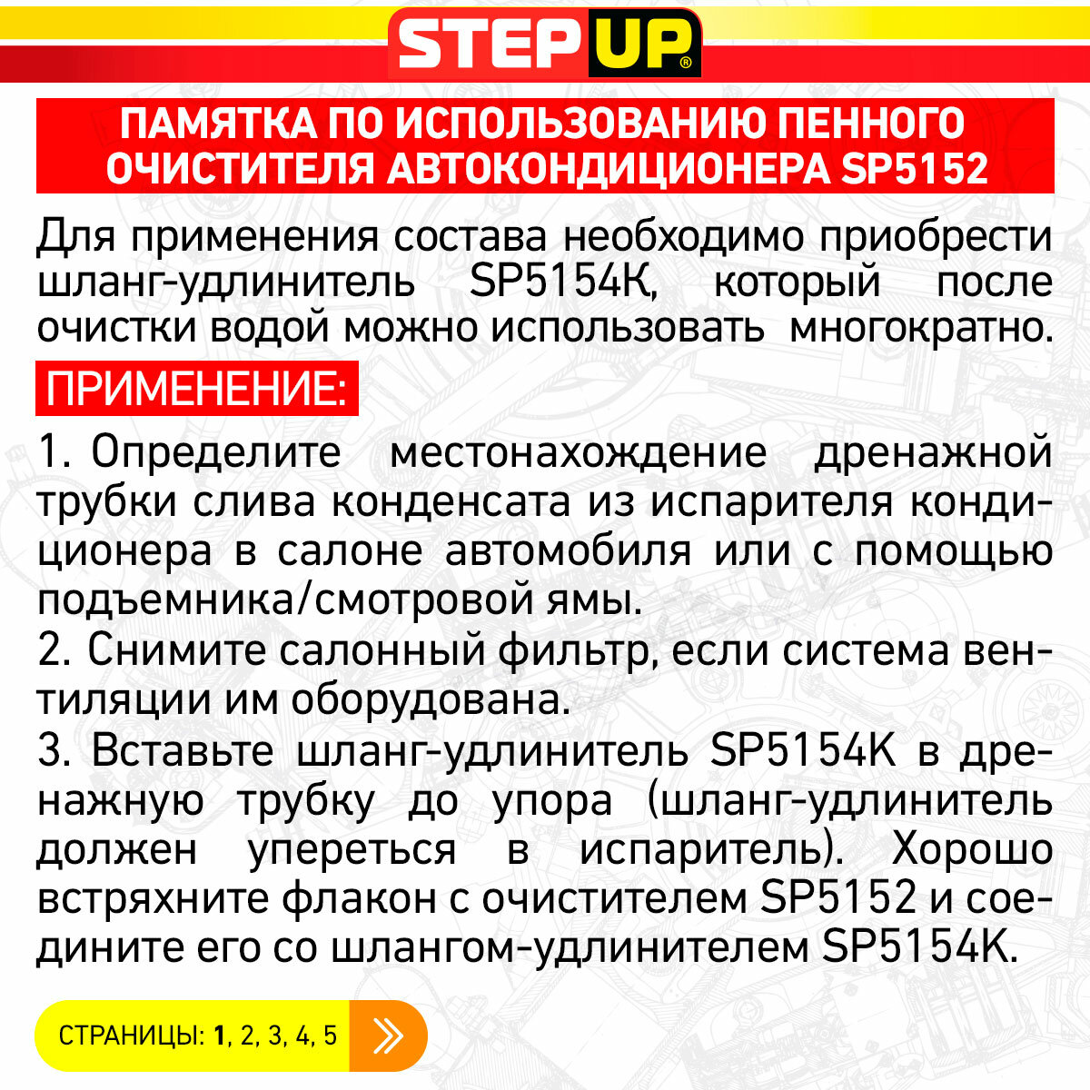Очиститель Step up - фото №13