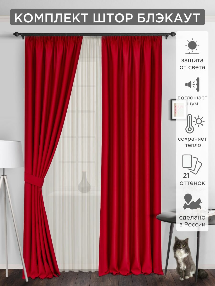 Комплект штор ВсеТканиТут блэкаут Bacio 2 шт - 150 х 230 см