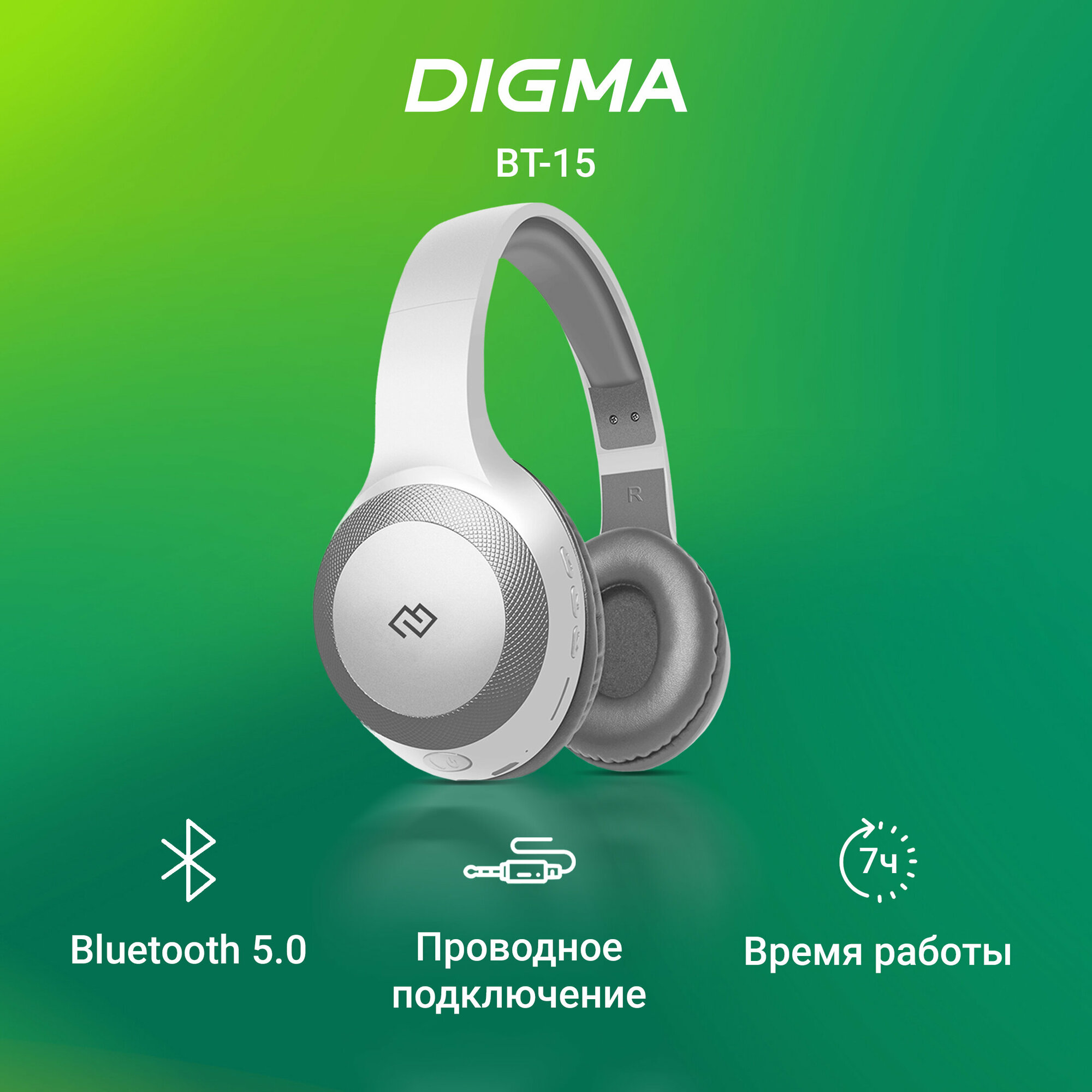 Наушники беспроводные Digma BT-15 белый/серый