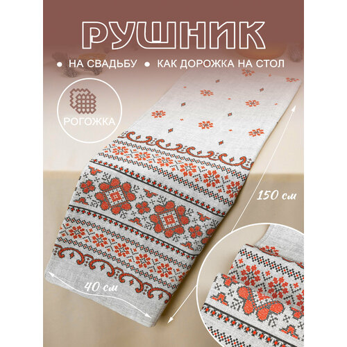 Рушник, полотенце для каравая (196411481)