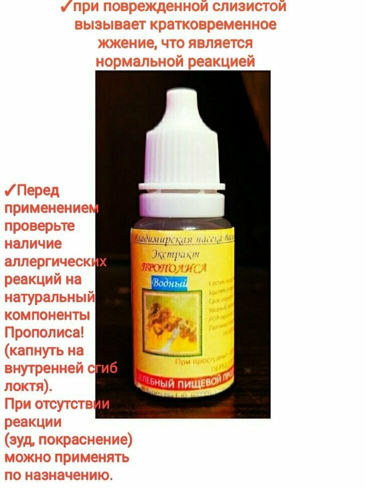 Картинки Капли ушные, водный экстракт Прополиса 20% (концентрат), 30мл