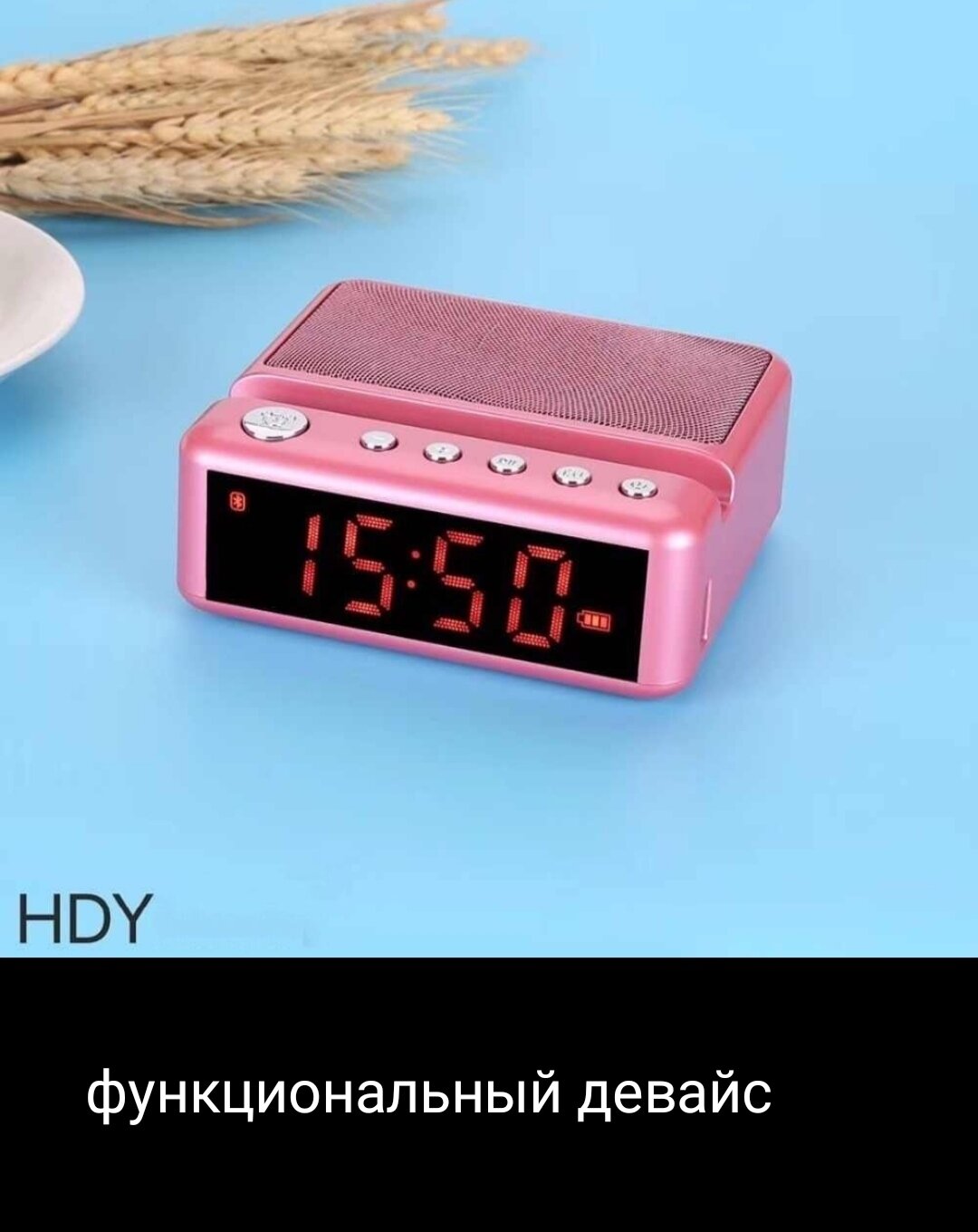Беспроводная Bluetooth колонка с часами и подставкой под смартфон HDY pink