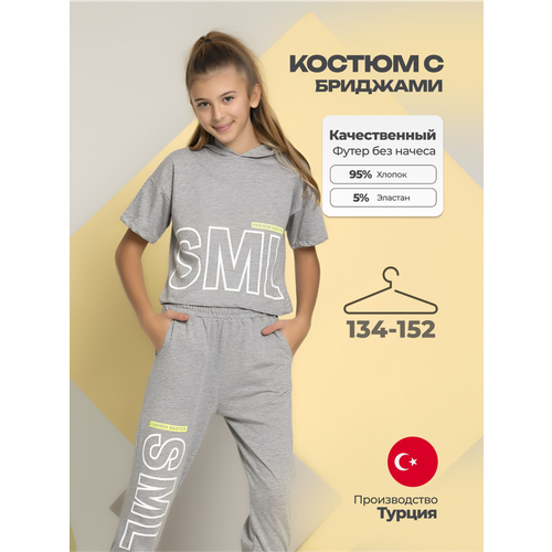 Комплект одежды Smile, размер 140, серый
