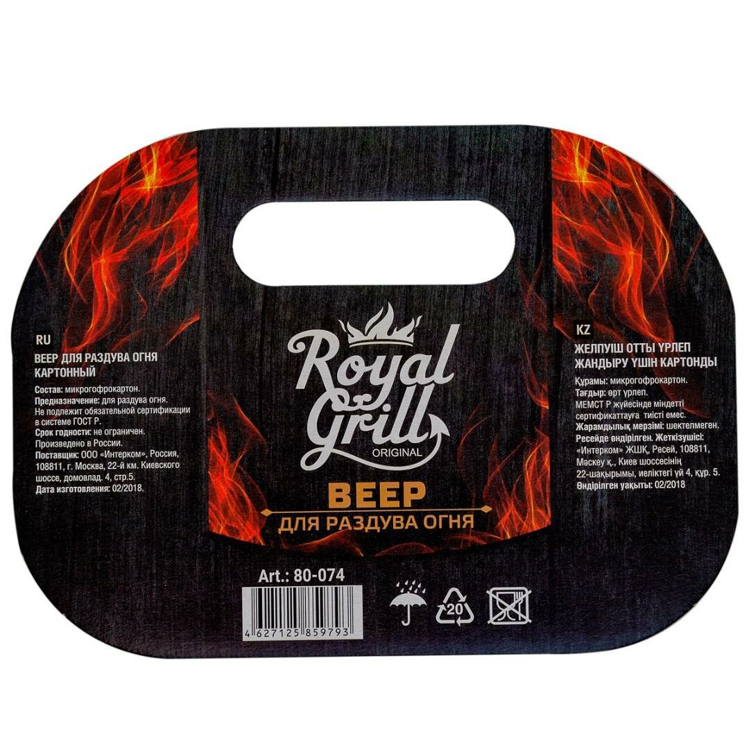 Веер для раздува огня Royal Grill - фото №3