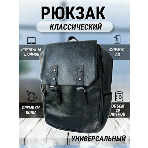 рюкзак мужской черный модный из экокожи Рюкзак