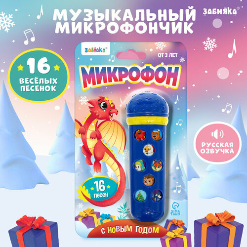 Микрофон С Новым годом звук цвет синий 78200₽