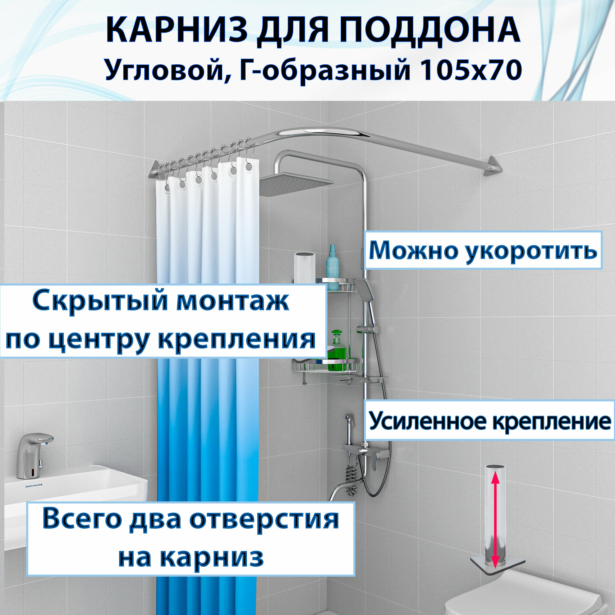 фото Карниз для душа, поддона 105x70см (Штанга), Г-образный, угловой труба 20мм, усиленное крепление 8 см, цельный из нержавеющей стали
