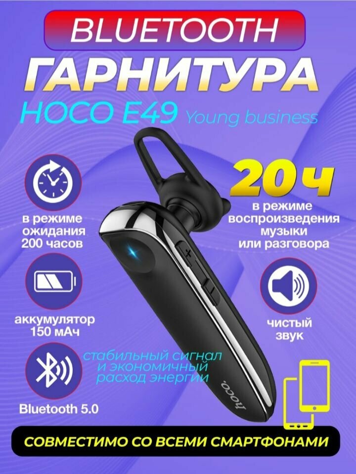 Bluetooth-гарнитура Hoco E49 Young Business White - фото №20