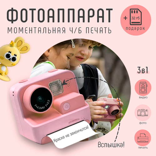 Детский фотоаппарат мгновенной, моментальной печати фото Print camera Пчелка/полароид +CD карта 32GB (розовый).
