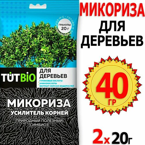 40г Микориза для деревьев 20г х 2шт гранулы корней биогриб с активными добавками TUT Bio