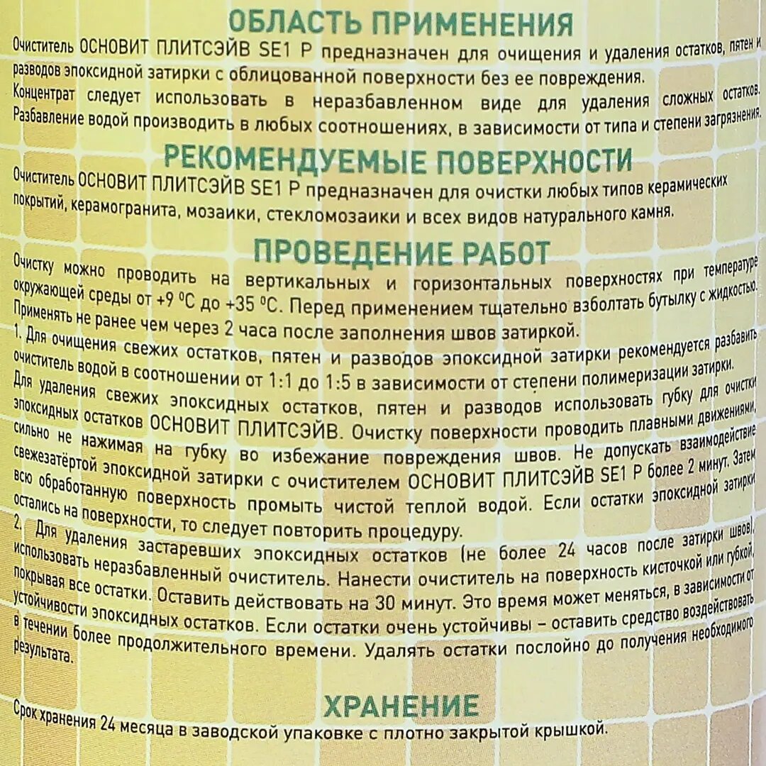 Прочие принадлежности для укладки плитки Основит - фото №7